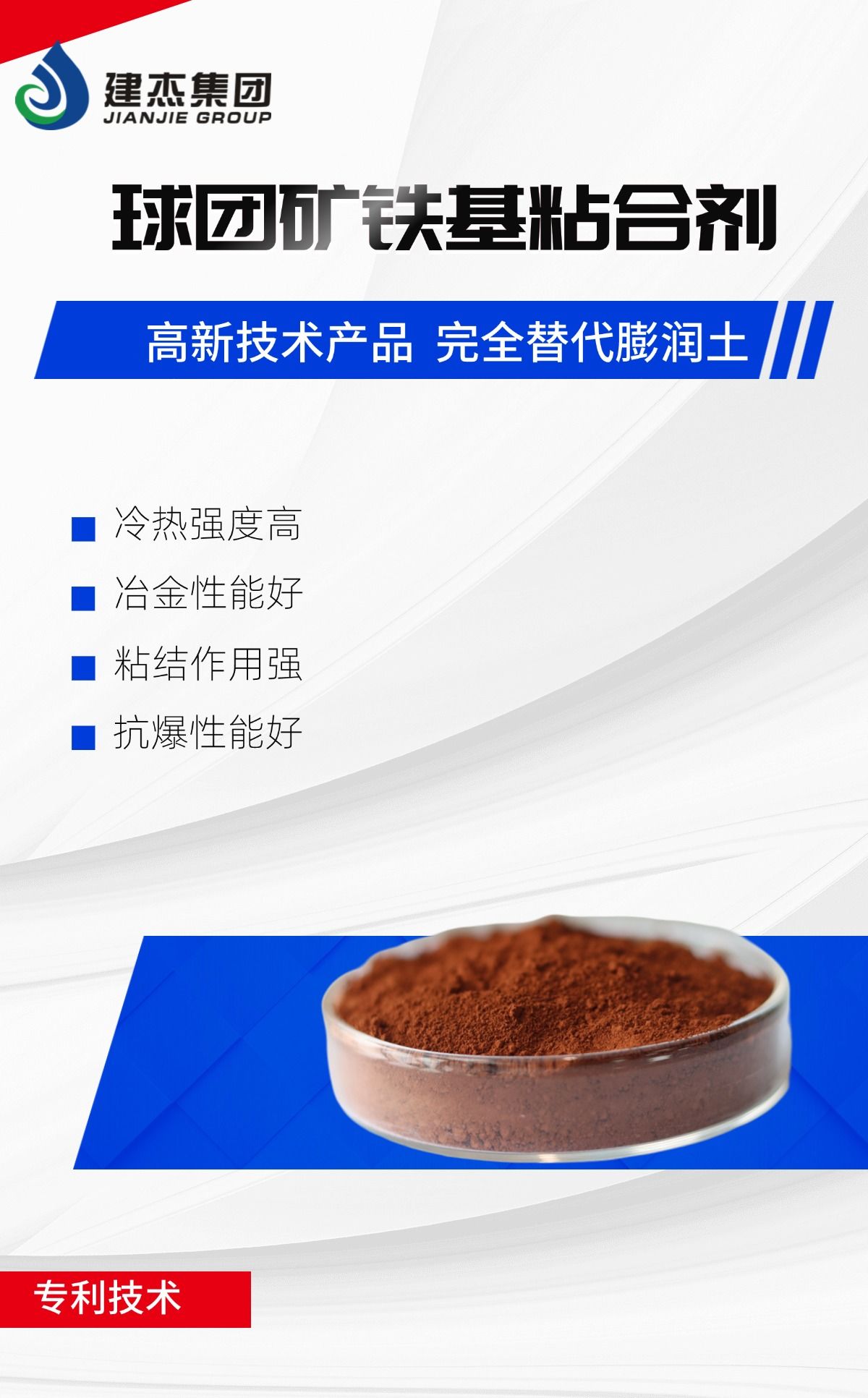 建杰實(shí)業(yè)丨球團礦鐵基粘合劑，向“新”突圍，進(jìn)軍藍海！