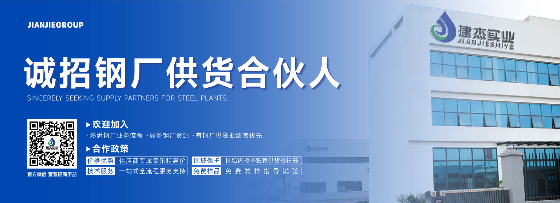 建杰實(shí)業(yè)【戰略合作】誠邀鋼廠(chǎng)供貨商共享千億固廢循環(huán)經(jīng)濟紅利